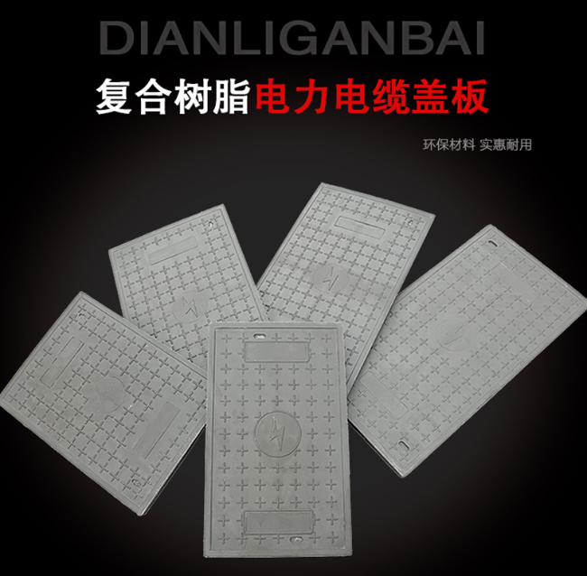 鼓楼树脂复合电力盖板展示